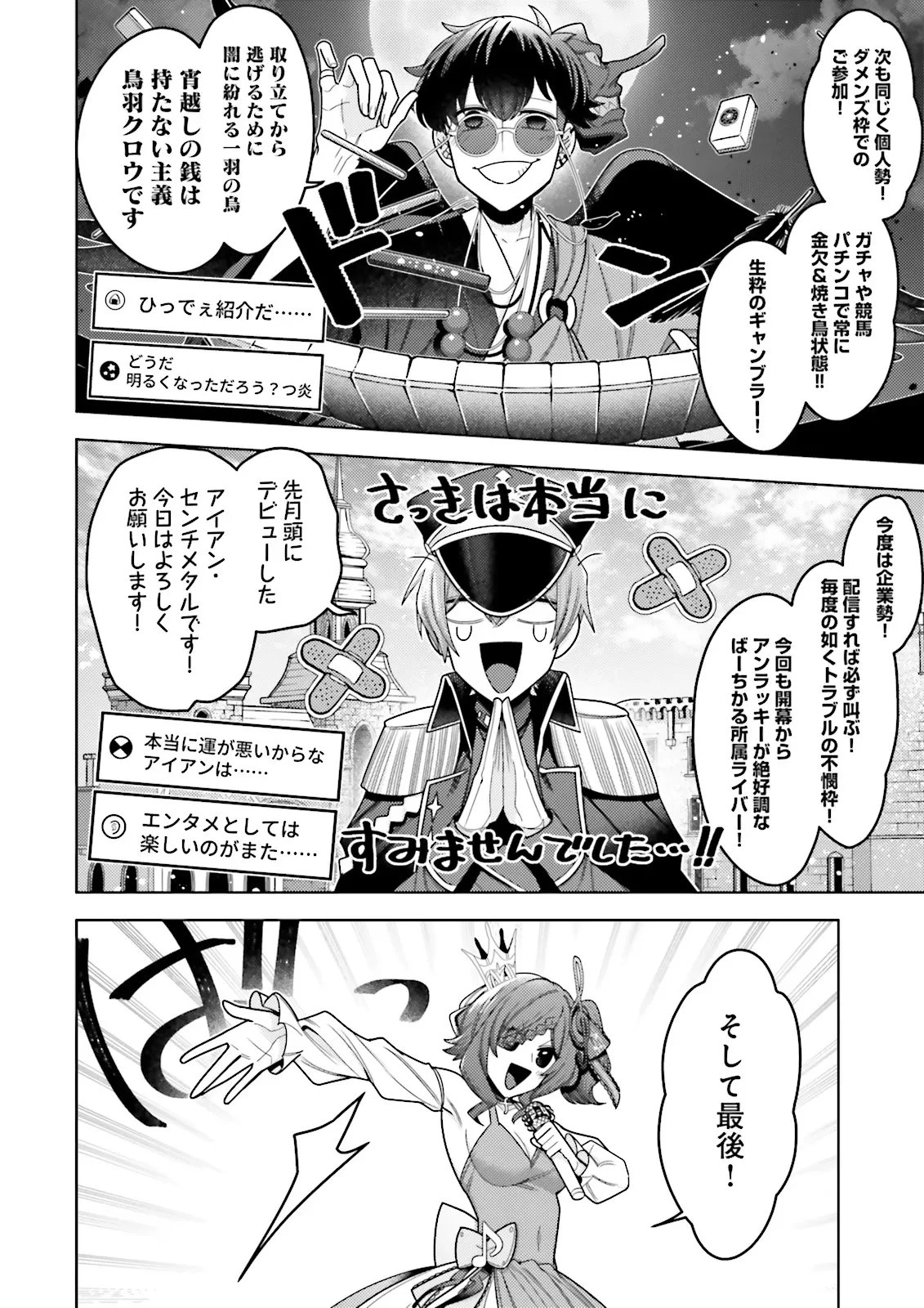 推しにささげるダンジョングルメ ～最強探索者VTuberになる～ 第12.2話 - 3