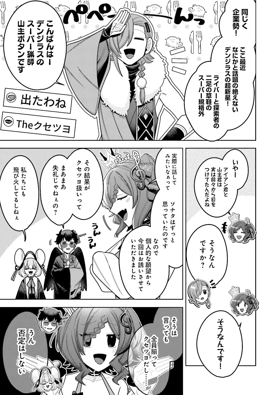 推しにささげるダンジョングルメ ～最強探索者VTuberになる～ 第12.2話 - 4