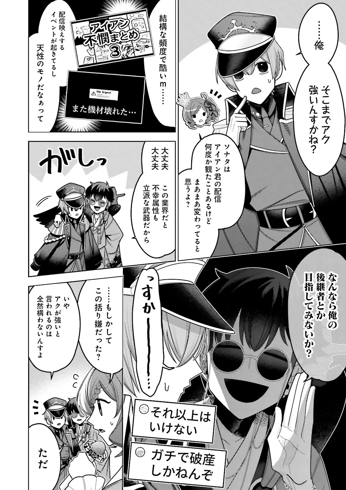 推しにささげるダンジョングルメ ～最強探索者VTuberになる～ 第12.2話 - 5