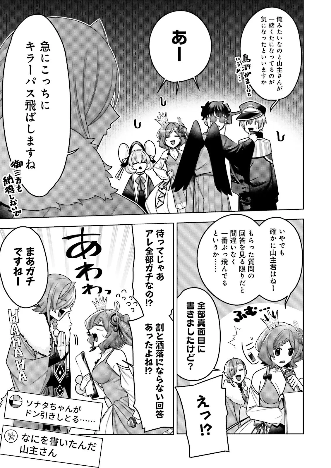 推しにささげるダンジョングルメ ～最強探索者VTuberになる～ 第12.2話 - 6