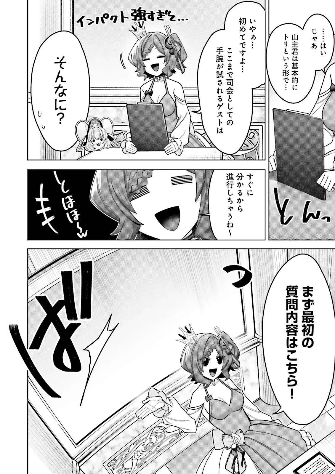 推しにささげるダンジョングルメ ～最強探索者VTuberになる～ 第12.2話 - 7