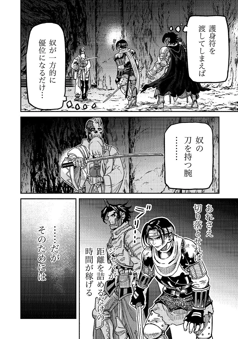 魔境斬刻録　隣り合わせの灰と青春 第28話 - 2