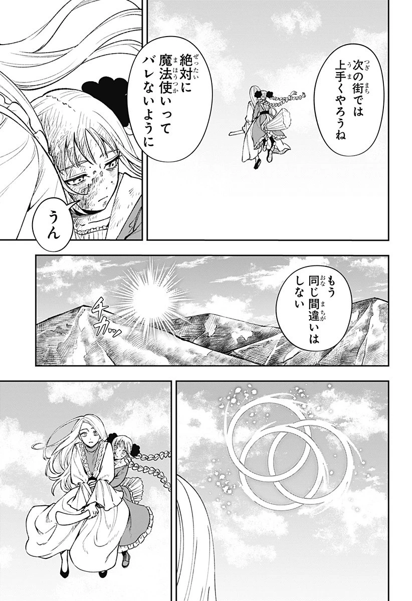 Witchriv 第1話 - 69