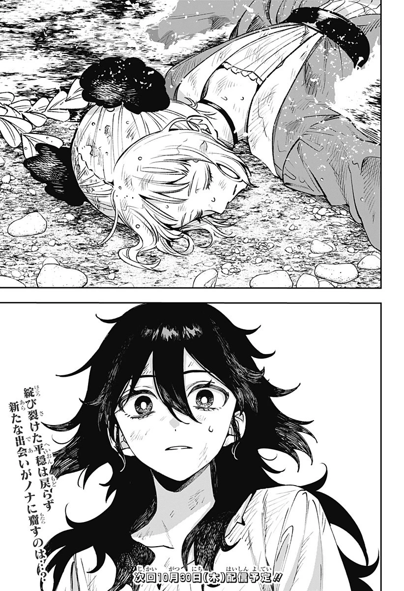 Witchriv 第1話 - 81