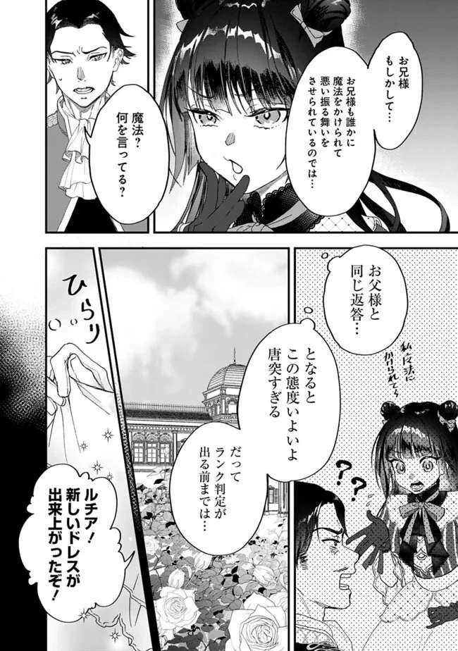 殿下、ちょっと一言よろしいですか? ～無能な悪女だと罵られて婚約破棄されそうですが、その前にあなたの悪事を暴かせていただきますね!～ 第2話 - 2