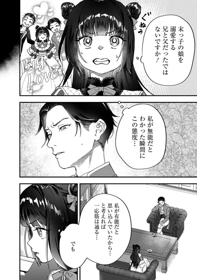 殿下、ちょっと一言よろしいですか? ～無能な悪女だと罵られて婚約破棄されそうですが、その前にあなたの悪事を暴かせていただきますね!～ 第2話 - 4