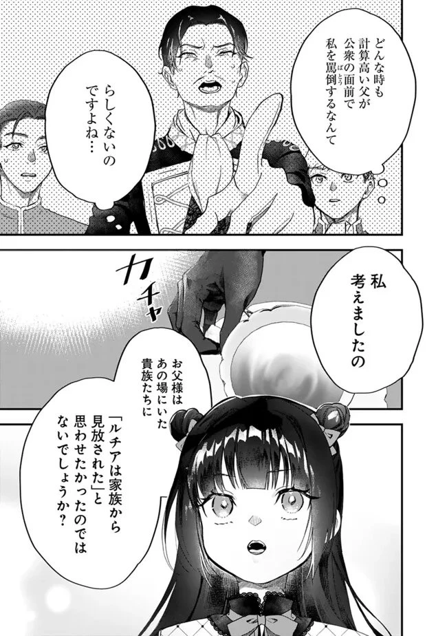 殿下、ちょっと一言よろしいですか? ～無能な悪女だと罵られて婚約破棄されそうですが、その前にあなたの悪事を暴かせていただきますね!～ 第2話 - 5