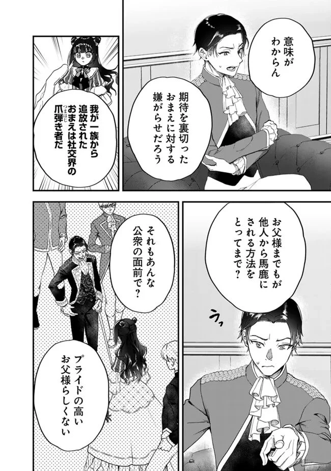 殿下、ちょっと一言よろしいですか? ～無能な悪女だと罵られて婚約破棄されそうですが、その前にあなたの悪事を暴かせていただきますね!～ 第2話 - 6