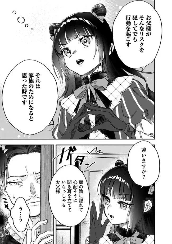 殿下、ちょっと一言よろしいですか? ～無能な悪女だと罵られて婚約破棄されそうですが、その前にあなたの悪事を暴かせていただきますね!～ 第2話 - 7