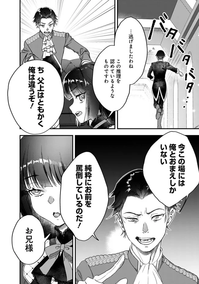 殿下、ちょっと一言よろしいですか? ～無能な悪女だと罵られて婚約破棄されそうですが、その前にあなたの悪事を暴かせていただきますね!～ 第2話 - 8