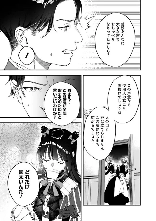 殿下、ちょっと一言よろしいですか? ～無能な悪女だと罵られて婚約破棄されそうですが、その前にあなたの悪事を暴かせていただきますね!～ 第2話 - 9