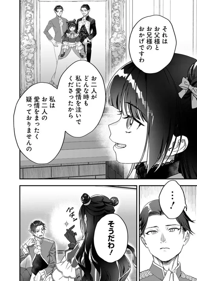 殿下、ちょっと一言よろしいですか? ～無能な悪女だと罵られて婚約破棄されそうですが、その前にあなたの悪事を暴かせていただきますね!～ 第2話 - 10