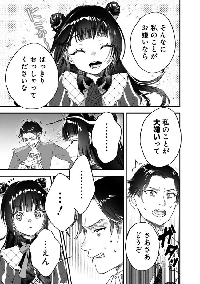 殿下、ちょっと一言よろしいですか? ～無能な悪女だと罵られて婚約破棄されそうですが、その前にあなたの悪事を暴かせていただきますね!～ 第2話 - 11