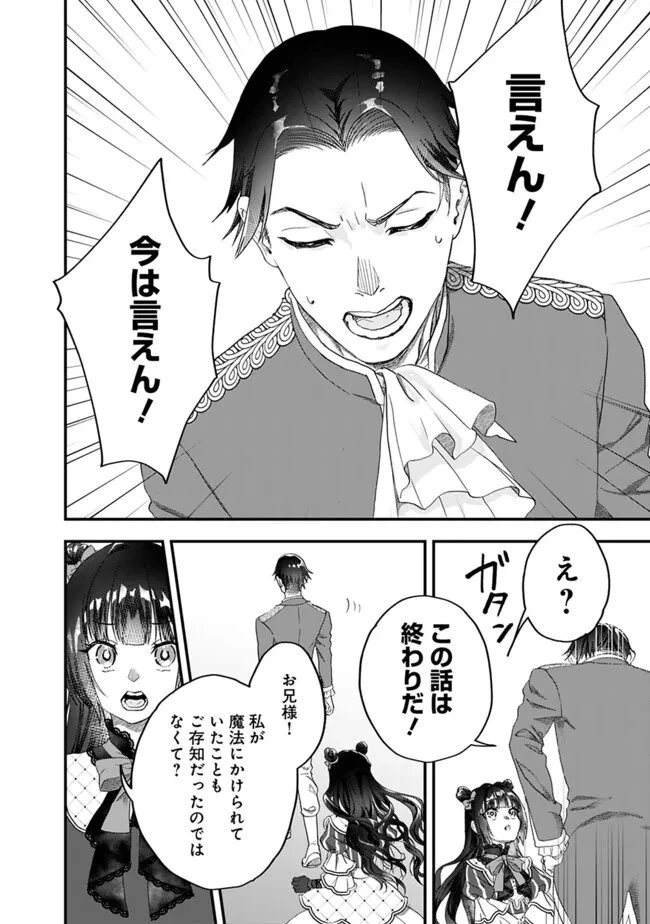殿下、ちょっと一言よろしいですか? ～無能な悪女だと罵られて婚約破棄されそうですが、その前にあなたの悪事を暴かせていただきますね!～ 第2話 - 12