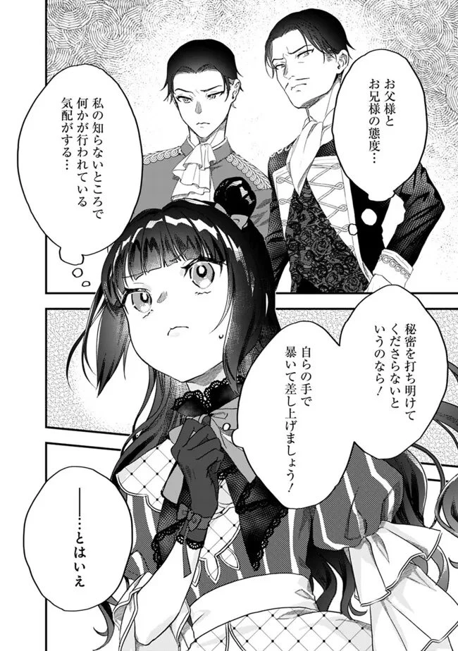 殿下、ちょっと一言よろしいですか? ～無能な悪女だと罵られて婚約破棄されそうですが、その前にあなたの悪事を暴かせていただきますね!～ 第2話 - 14