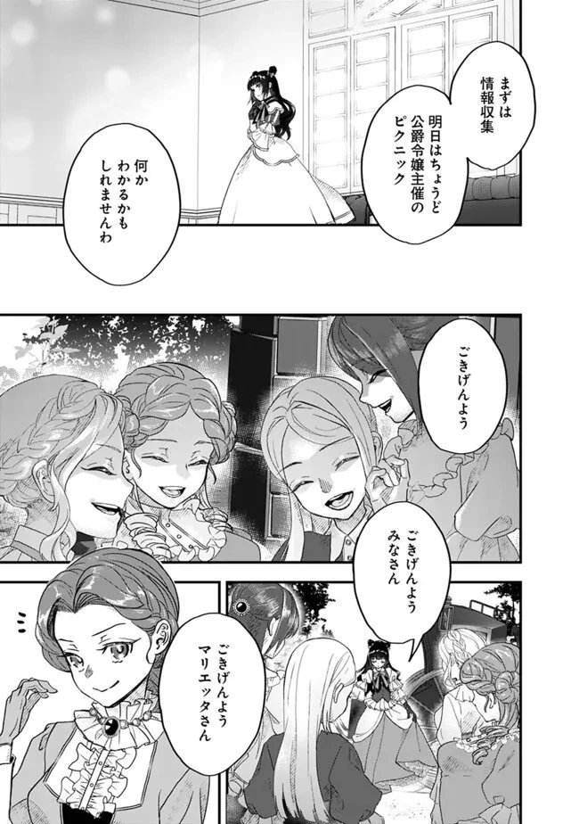 殿下、ちょっと一言よろしいですか? ～無能な悪女だと罵られて婚約破棄されそうですが、その前にあなたの悪事を暴かせていただきますね!～ 第2話 - 15