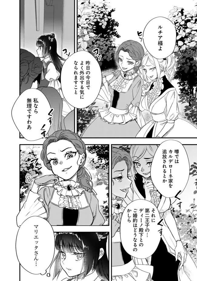 殿下、ちょっと一言よろしいですか? ～無能な悪女だと罵られて婚約破棄されそうですが、その前にあなたの悪事を暴かせていただきますね!～ 第2話 - 16