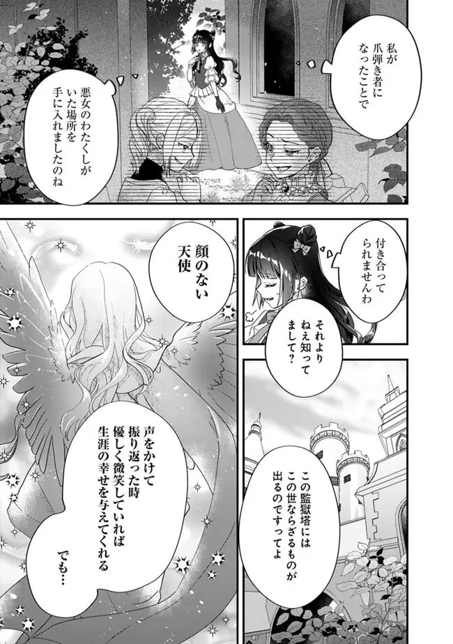 殿下、ちょっと一言よろしいですか? ～無能な悪女だと罵られて婚約破棄されそうですが、その前にあなたの悪事を暴かせていただきますね!～ 第2話 - 17