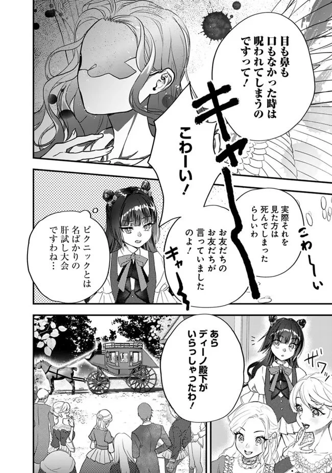 殿下、ちょっと一言よろしいですか? ～無能な悪女だと罵られて婚約破棄されそうですが、その前にあなたの悪事を暴かせていただきますね!～ 第2話 - 18