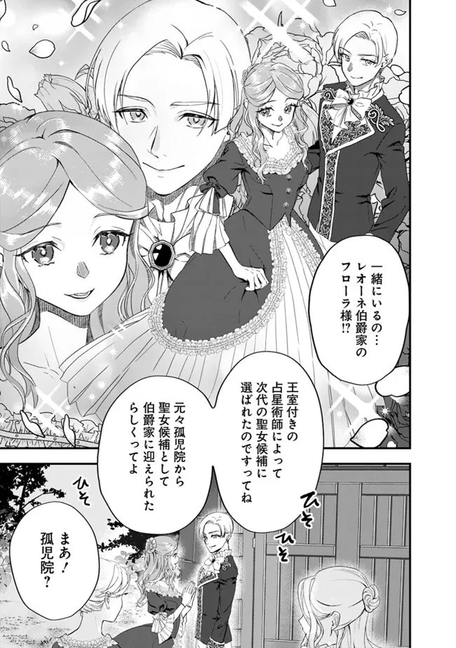 殿下、ちょっと一言よろしいですか? ～無能な悪女だと罵られて婚約破棄されそうですが、その前にあなたの悪事を暴かせていただきますね!～ 第2話 - 19