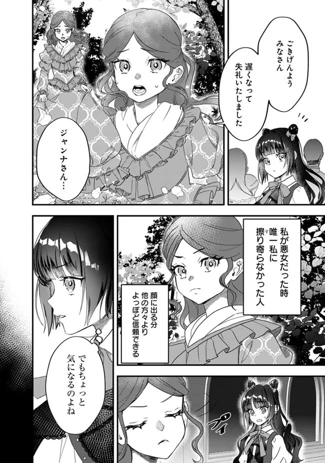 殿下、ちょっと一言よろしいですか? ～無能な悪女だと罵られて婚約破棄されそうですが、その前にあなたの悪事を暴かせていただきますね!～ 第2話 - 22