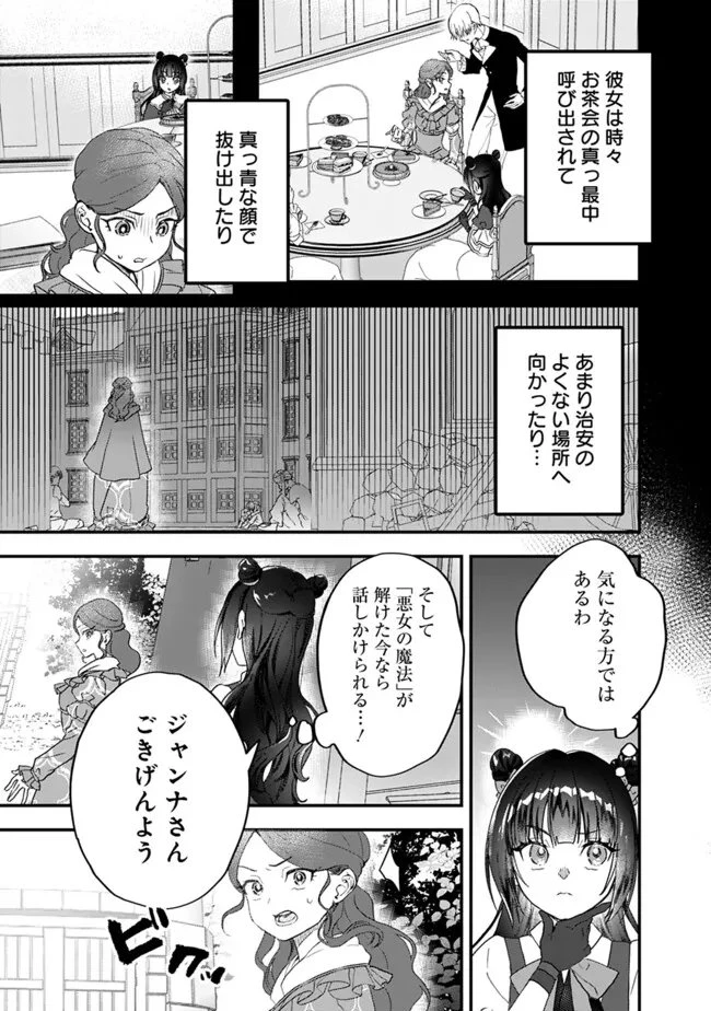 殿下、ちょっと一言よろしいですか? ～無能な悪女だと罵られて婚約破棄されそうですが、その前にあなたの悪事を暴かせていただきますね!～ 第2話 - 23