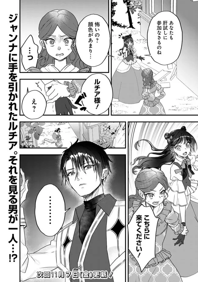 殿下、ちょっと一言よろしいですか? ～無能な悪女だと罵られて婚約破棄されそうですが、その前にあなたの悪事を暴かせていただきますね!～ 第2話 - 24