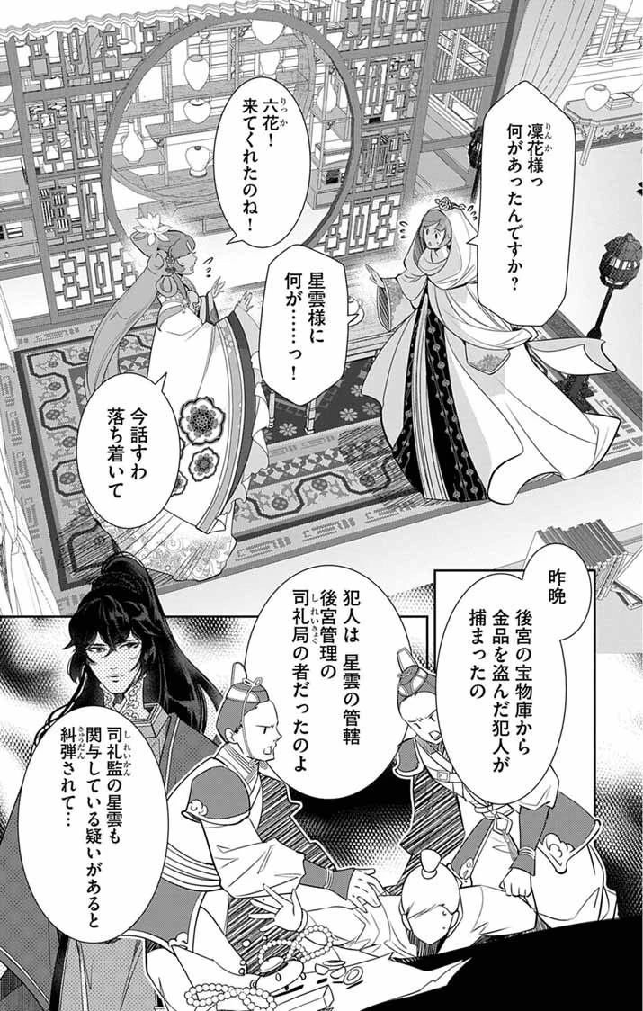 後宮の影公主～呪術師は謎を読む～ 第5話 - 3
