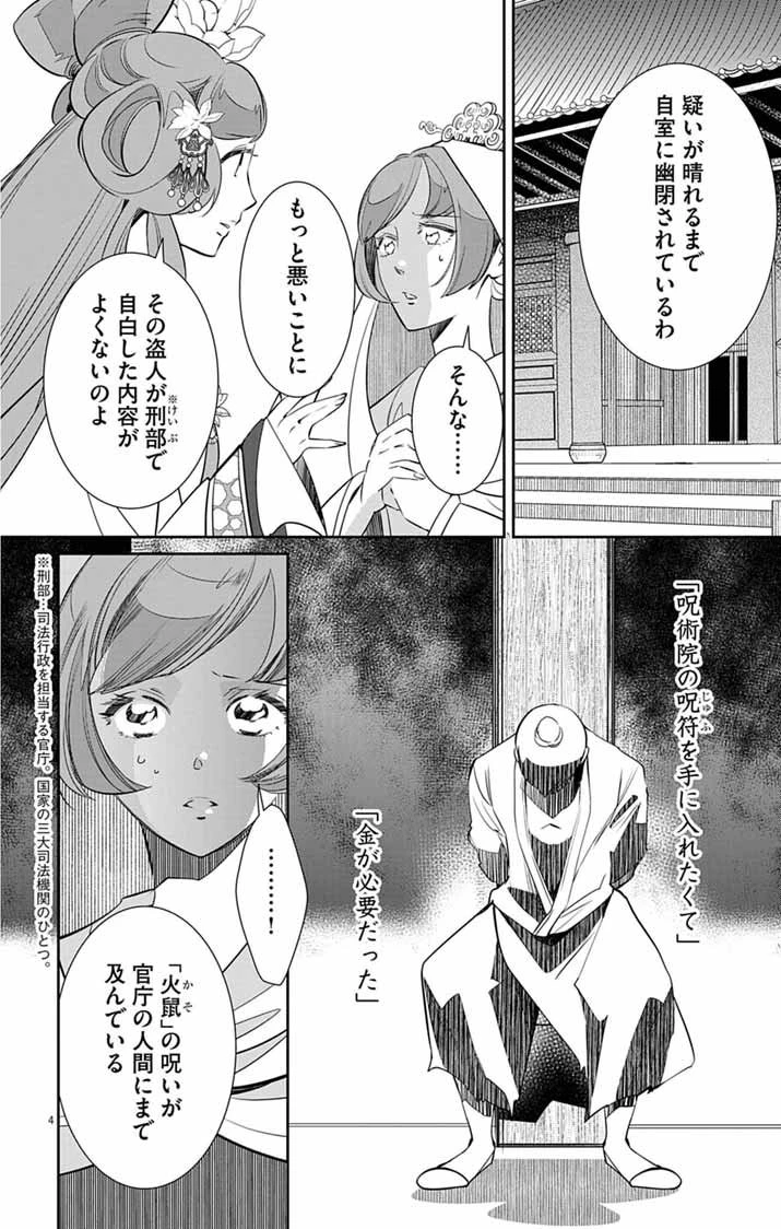 後宮の影公主～呪術師は謎を読む～ 第5話 - 4