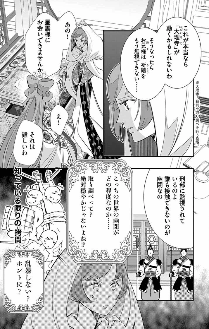 後宮の影公主～呪術師は謎を読む～ 第5話 - 5