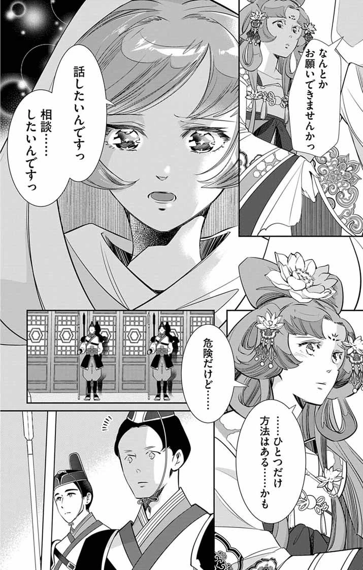 後宮の影公主～呪術師は謎を読む～ 第5話 - 6