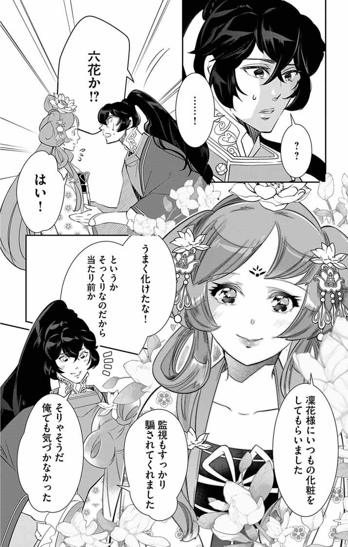 後宮の影公主～呪術師は謎を読む～ 第5話 - 10