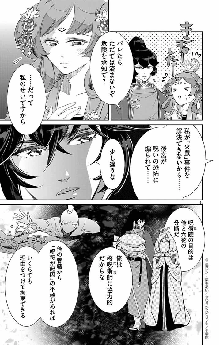 後宮の影公主～呪術師は謎を読む～ 第5話 - 11