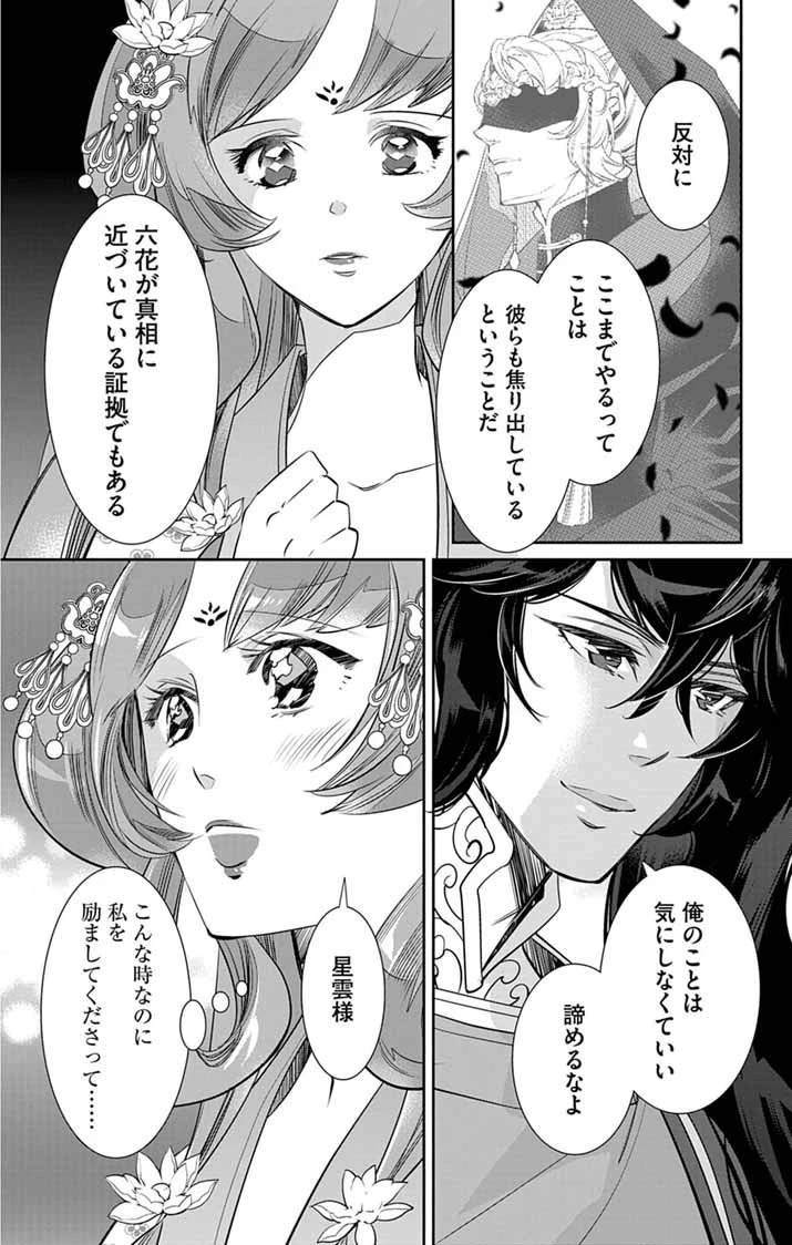後宮の影公主～呪術師は謎を読む～ 第5話 - 12