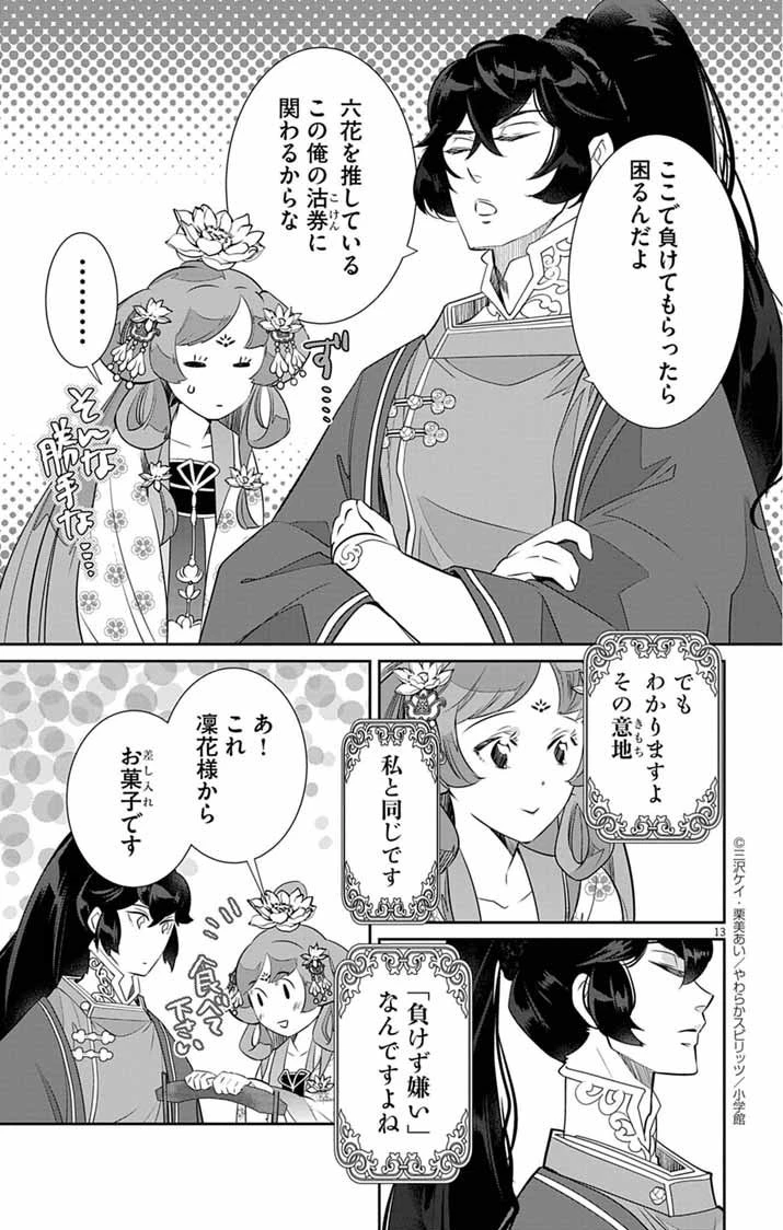 後宮の影公主～呪術師は謎を読む～ 第5話 - 13