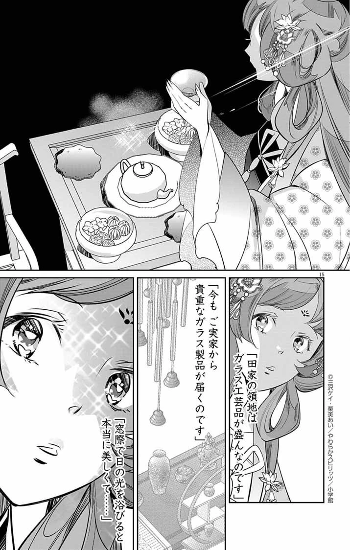 後宮の影公主～呪術師は謎を読む～ 第5話 - 15