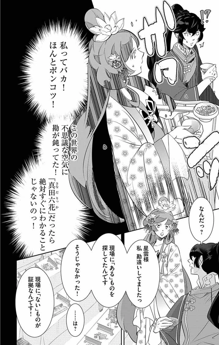後宮の影公主～呪術師は謎を読む～ 第5話 - 16