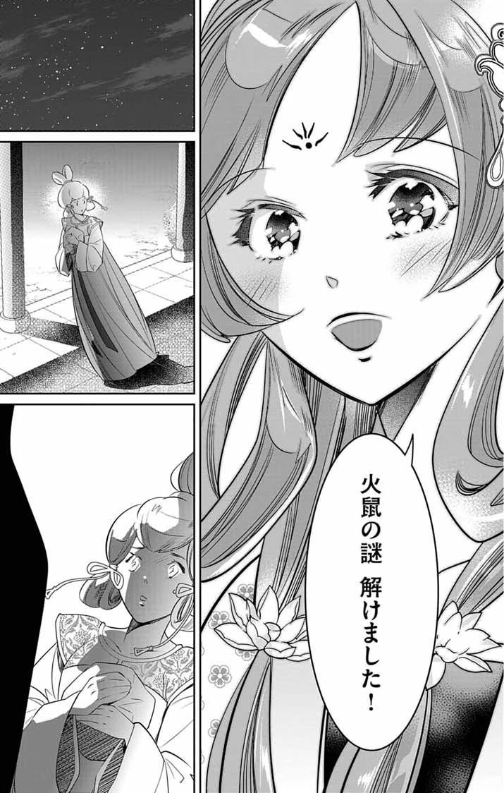 後宮の影公主～呪術師は謎を読む～ 第5話 - 17