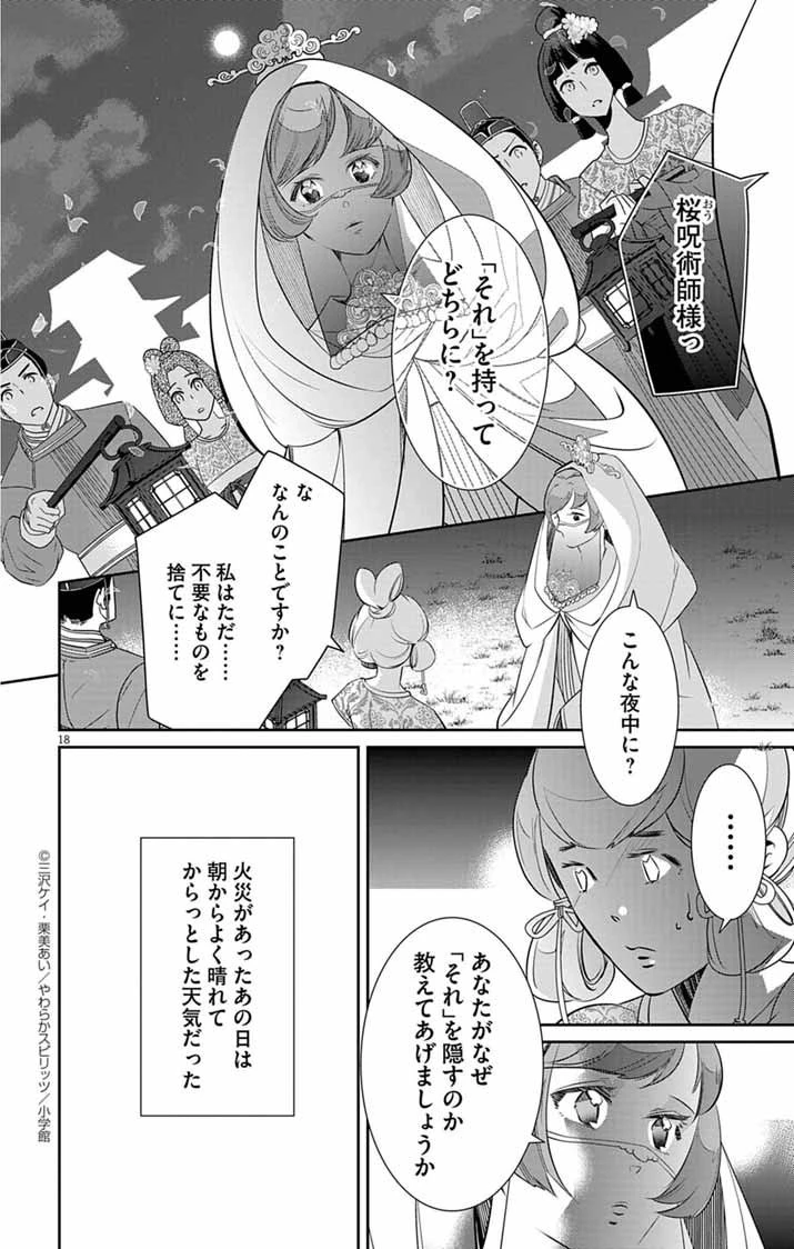 後宮の影公主～呪術師は謎を読む～ 第5話 - 18