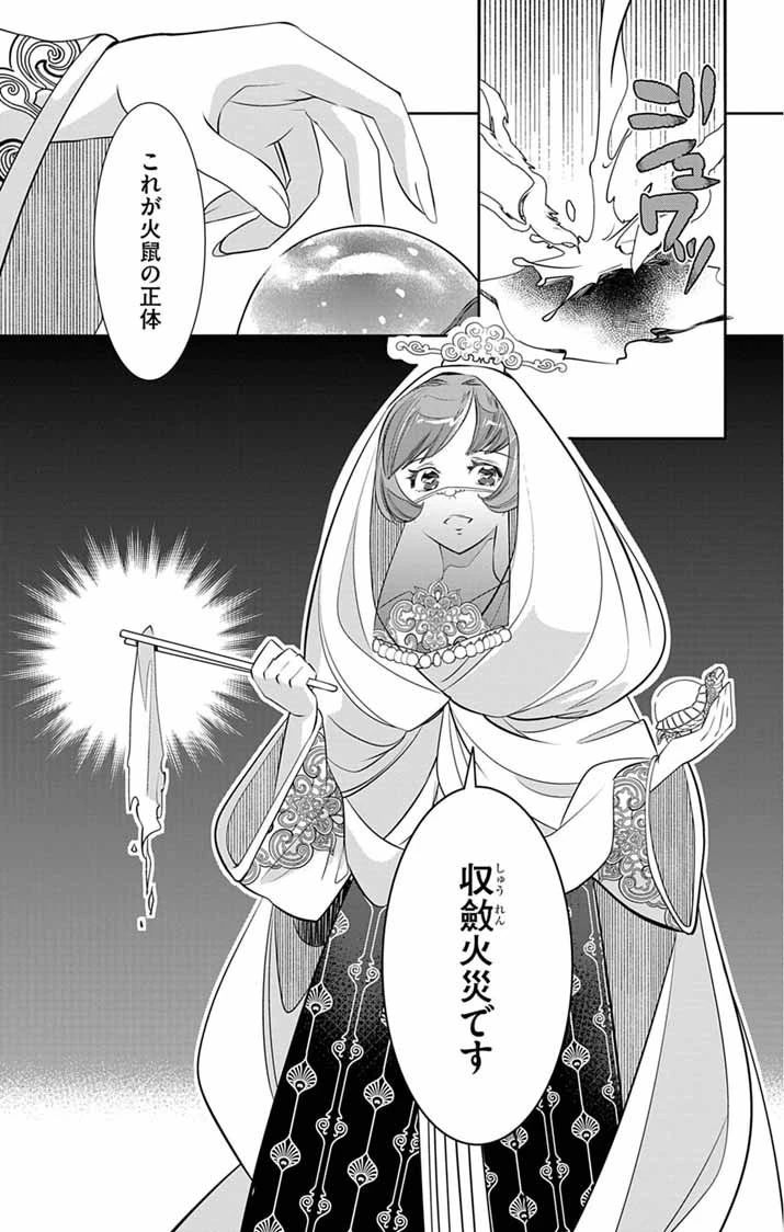 後宮の影公主～呪術師は謎を読む～ 第5話 - 21