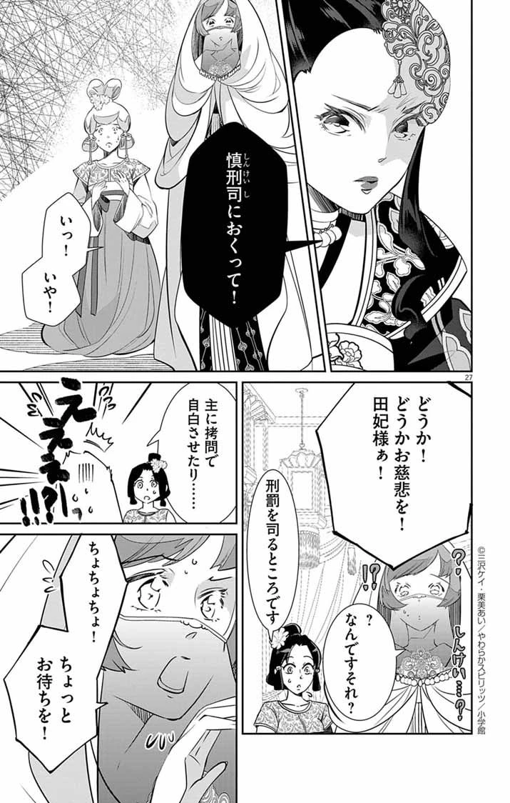 後宮の影公主～呪術師は謎を読む～ 第5話 - 27