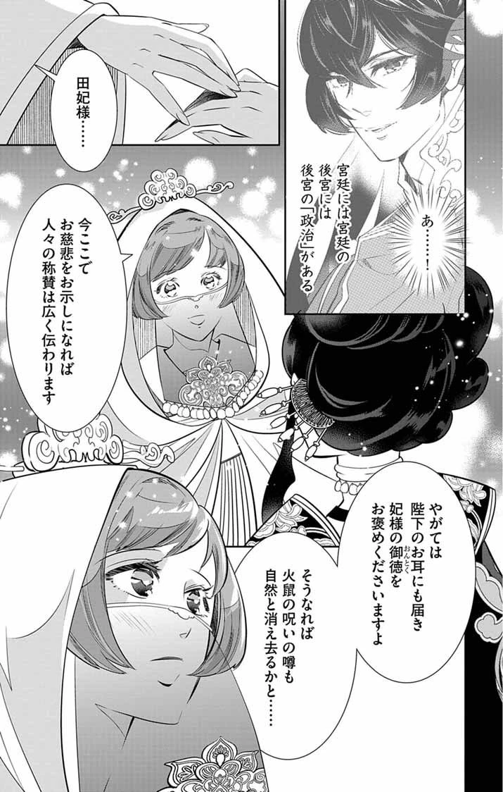 後宮の影公主～呪術師は謎を読む～ 第5話 - 29