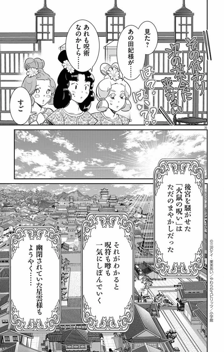 後宮の影公主～呪術師は謎を読む～ 第5話 - 31