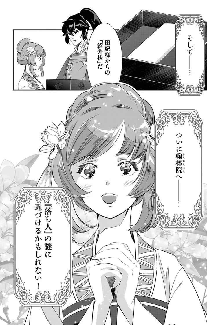 後宮の影公主～呪術師は謎を読む～ 第5話 - 35