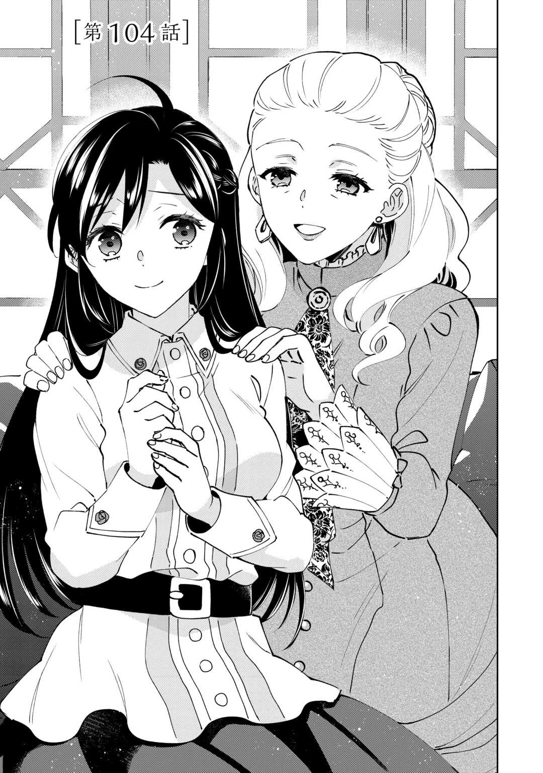 異世界でカフェを開店しました。 第104話 - 1