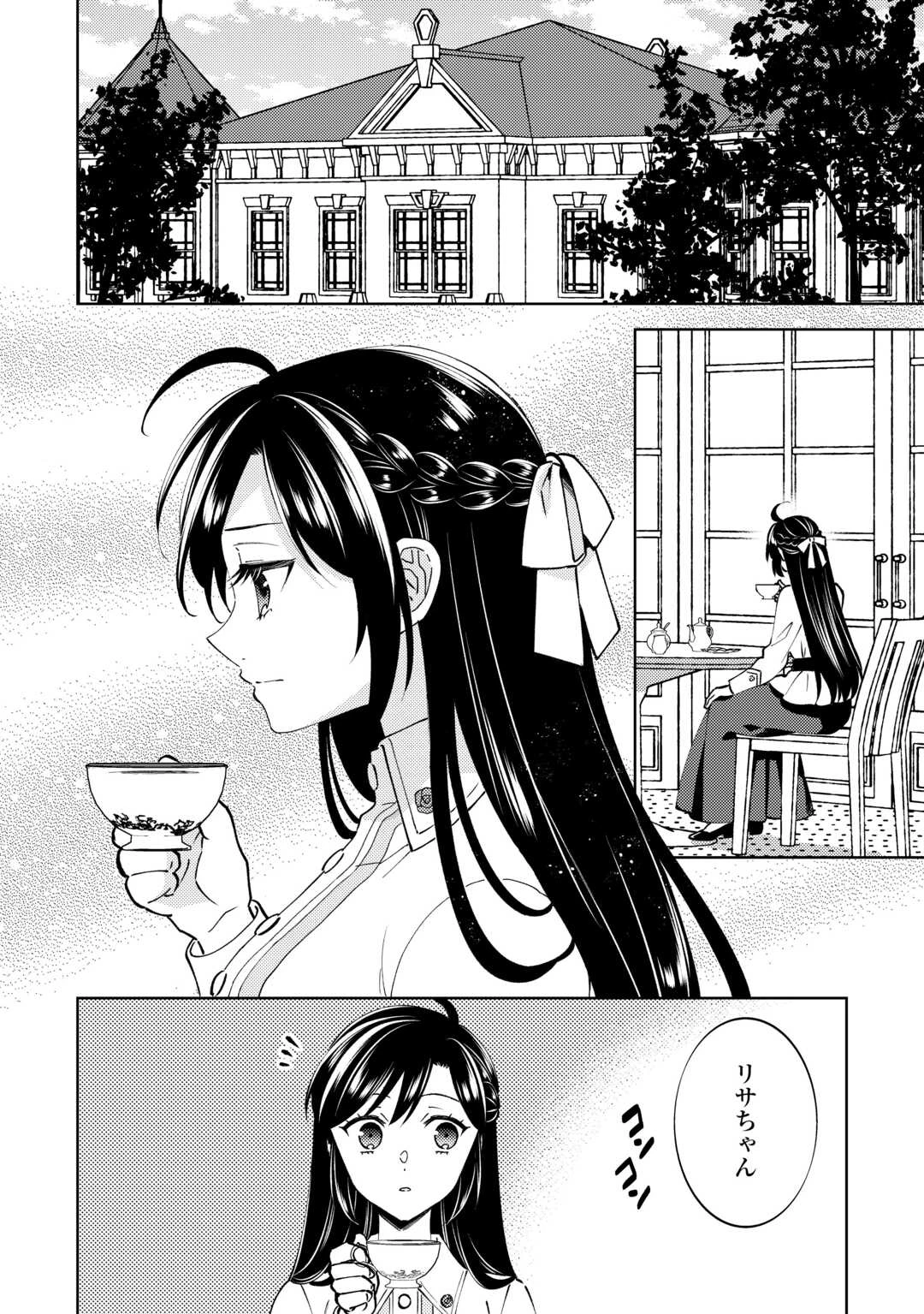 異世界でカフェを開店しました。 第104話 - 2