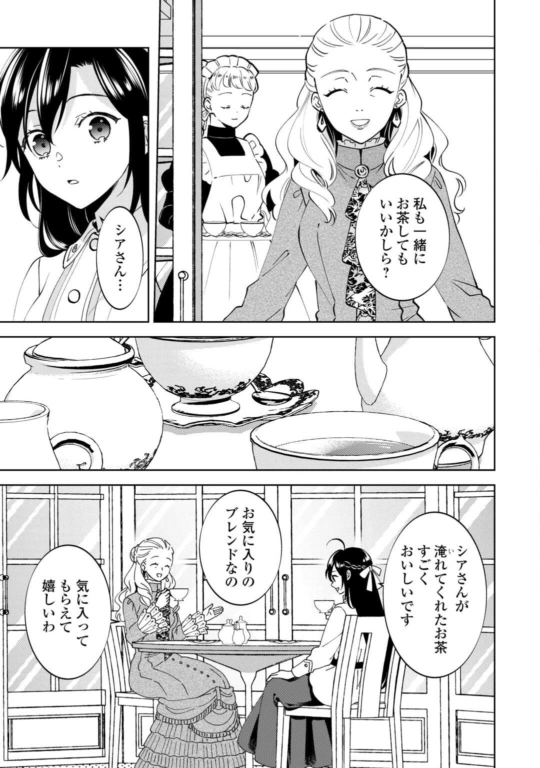 異世界でカフェを開店しました。 第104話 - 3