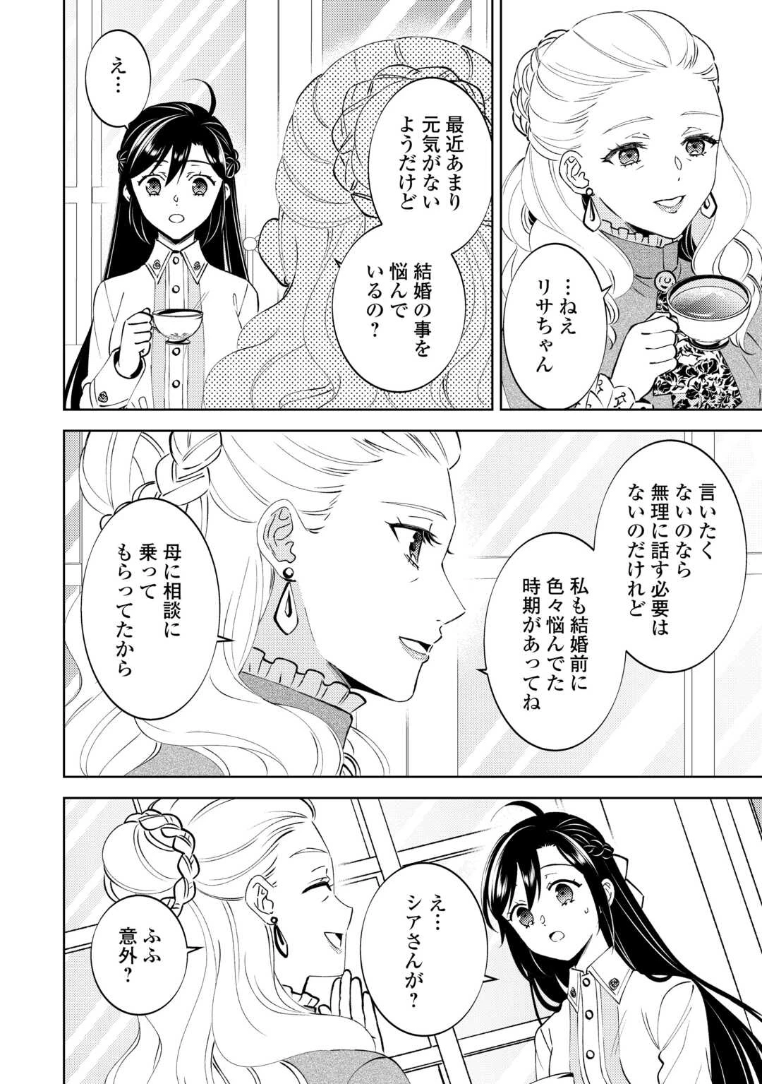 異世界でカフェを開店しました。 第104話 - 4