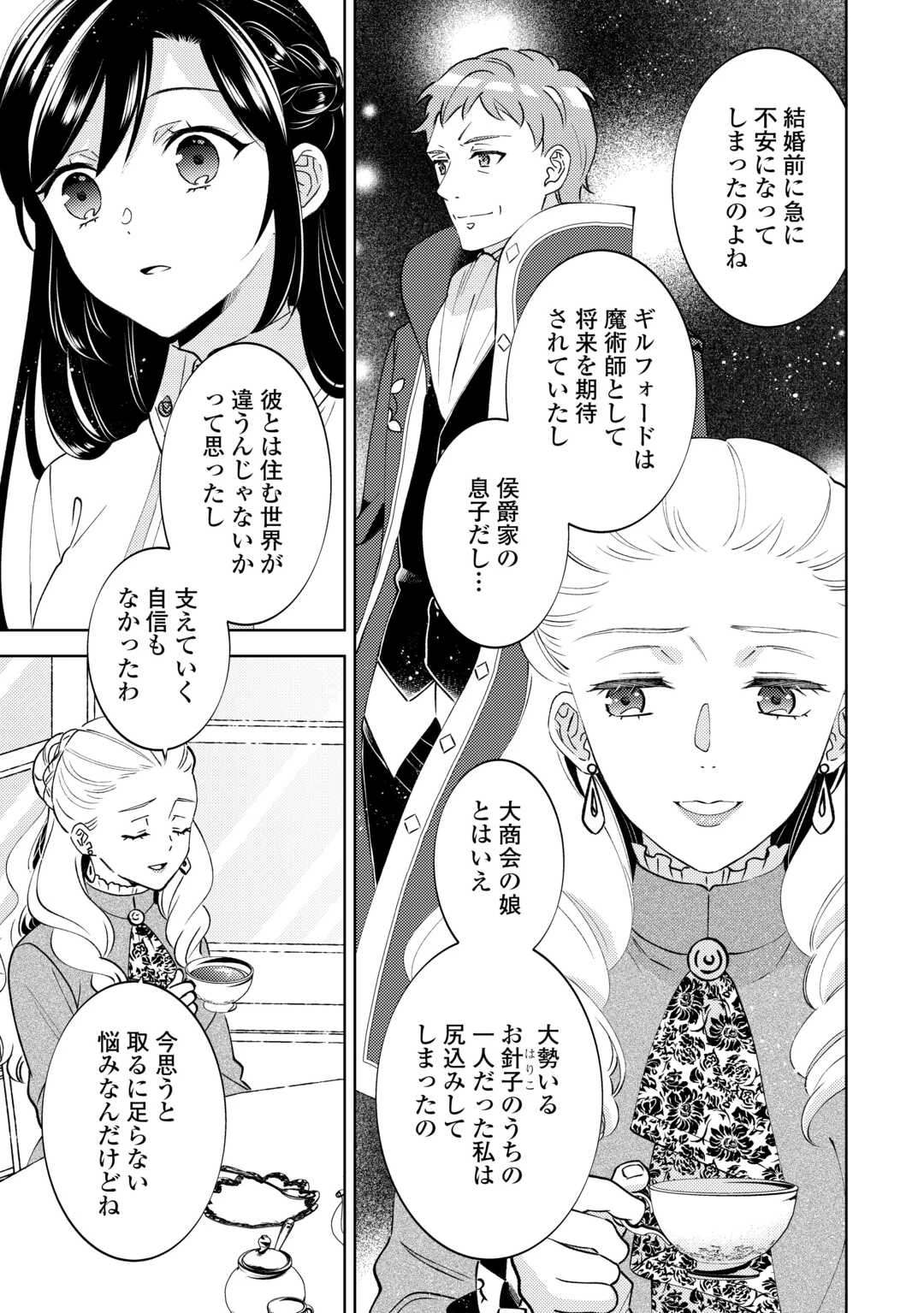 異世界でカフェを開店しました。 第104話 - 5