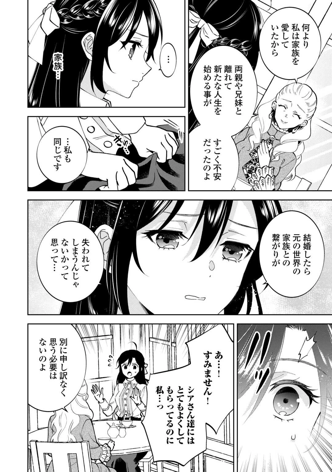 異世界でカフェを開店しました。 第104話 - 6